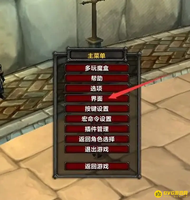 《魔兽世界》血量百分比设置方法