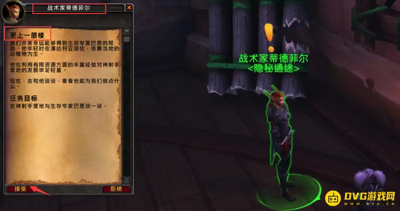 魔兽世界猎人职业大厅任务攻略