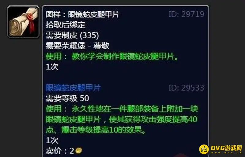 《魔兽世界》TBC制皮赚钱攻略