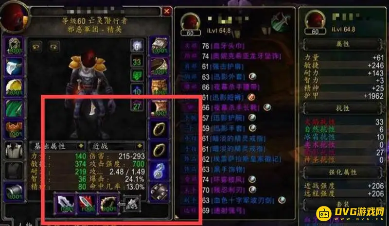 《魔兽世界》盗贼命中需求