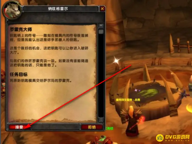 《魔兽世界》破碎大厅钥匙获取