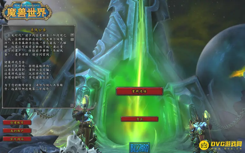 魔兽世界登录界面为何仍显示7.0