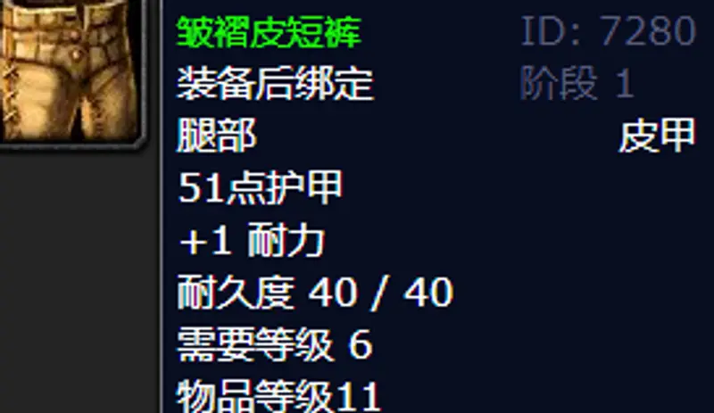 《魔兽世界》制皮1