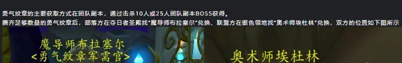 《魔兽世界》怀旧服勇气纹章获取攻略