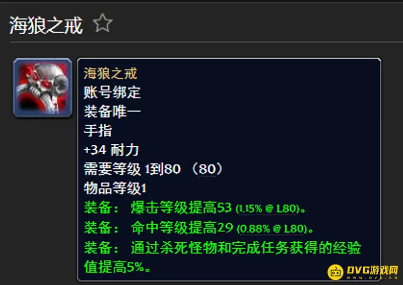 《魔兽世界》wlk传家宝详解