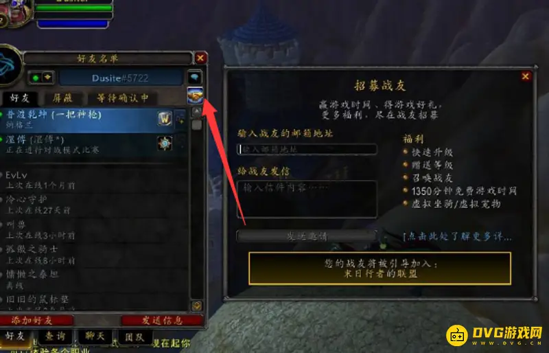 《魔兽世界》招募操作详解