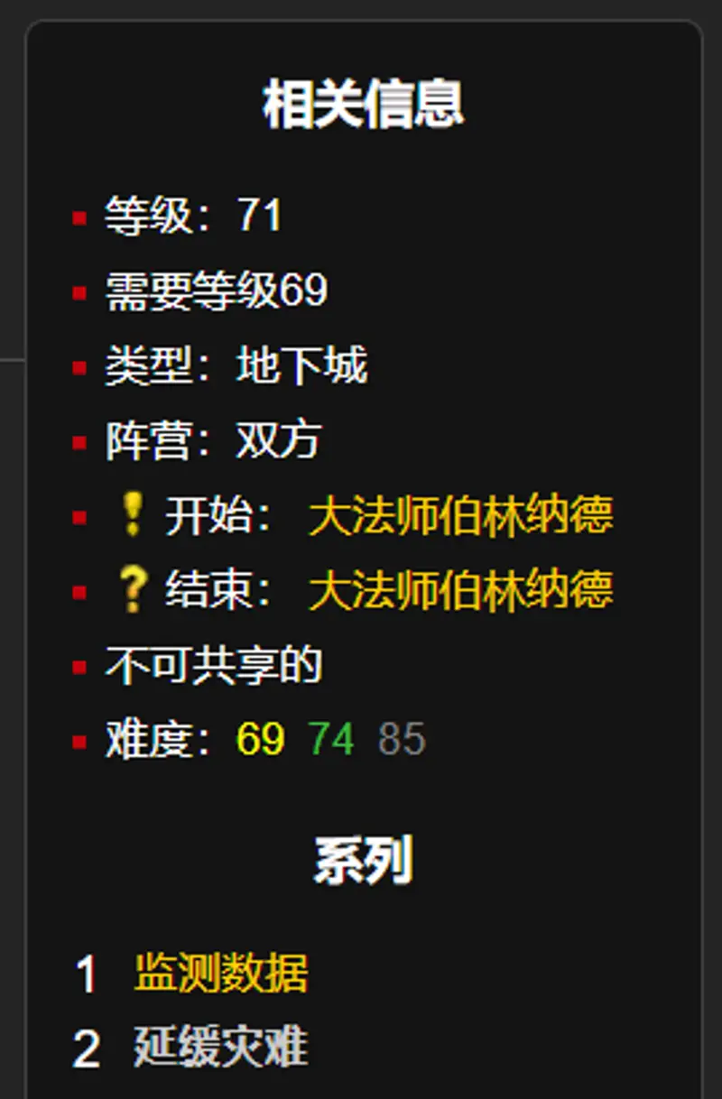 《魔兽世界》延缓灾难任务攻略