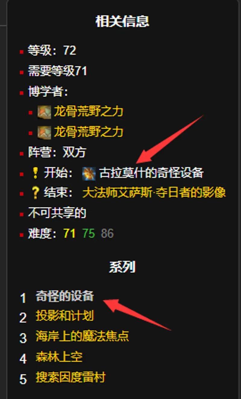 《魔兽世界》奇怪的设备任务