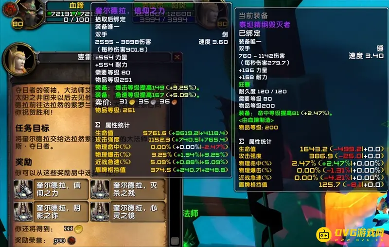 《魔兽世界》WLK剑柄任务流程详解