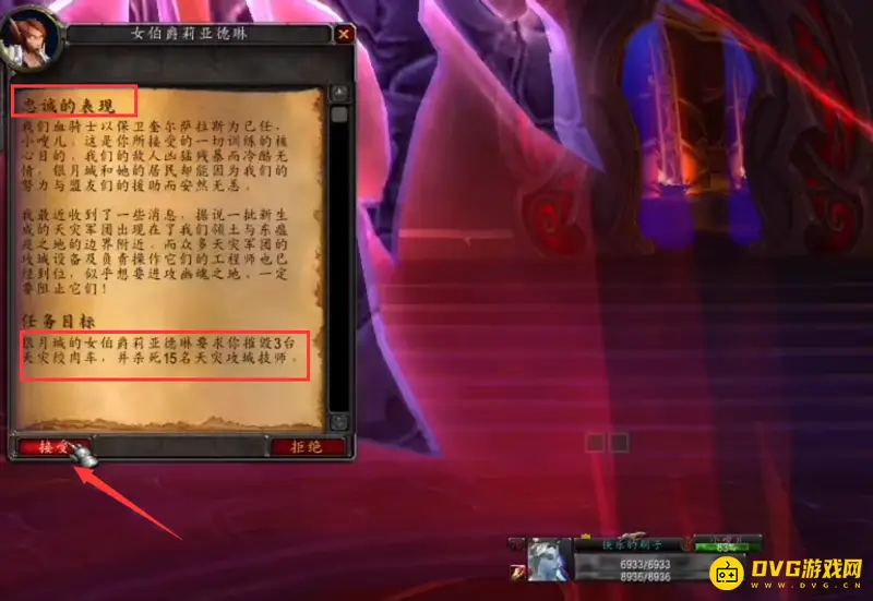 《魔兽世界》血精灵骑士大马任务流程