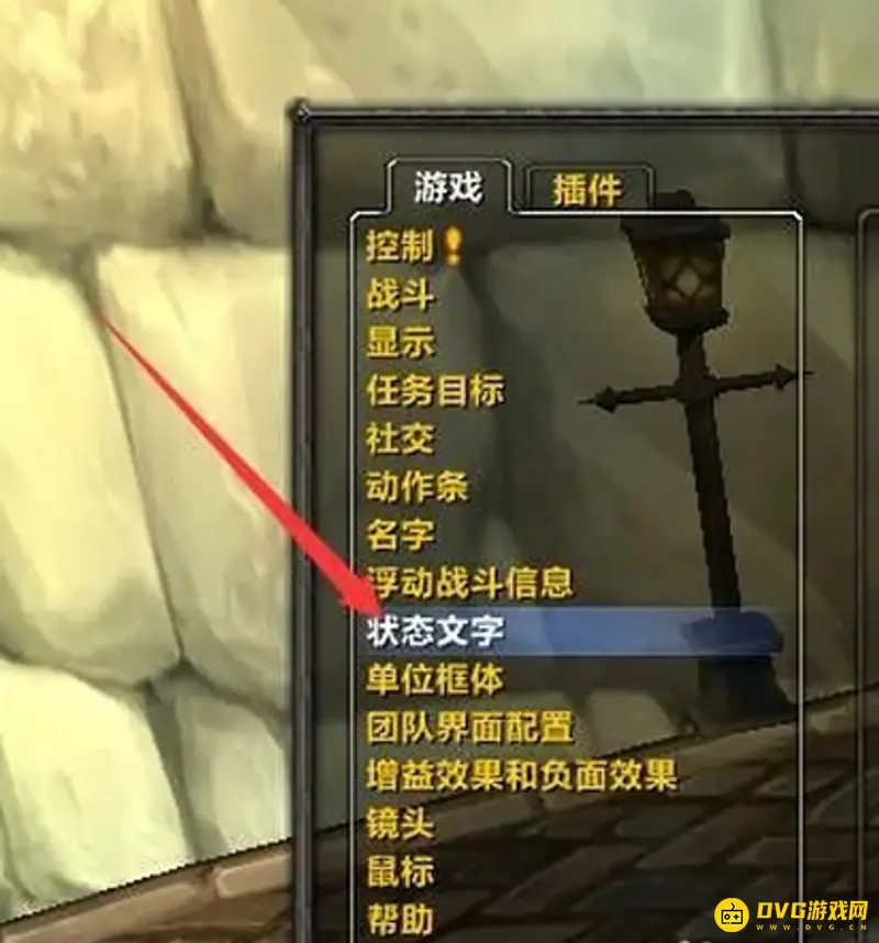 《魔兽世界》血量百分比设置方法