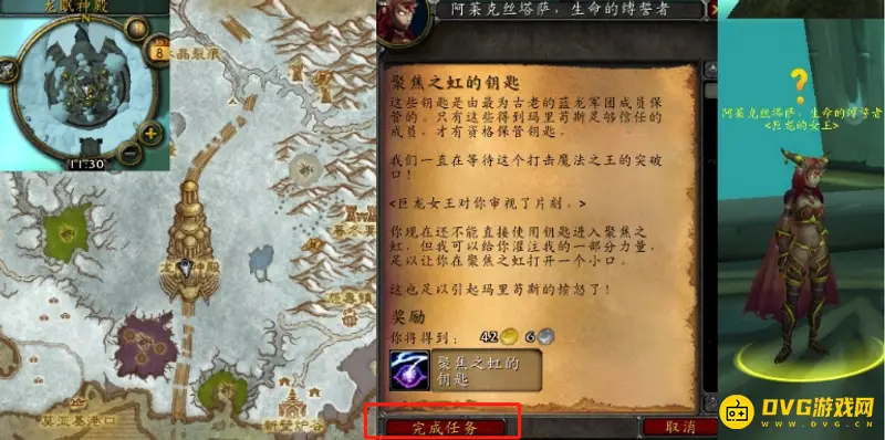 《魔兽世界》英雄聚焦之虹的钥匙任务攻略