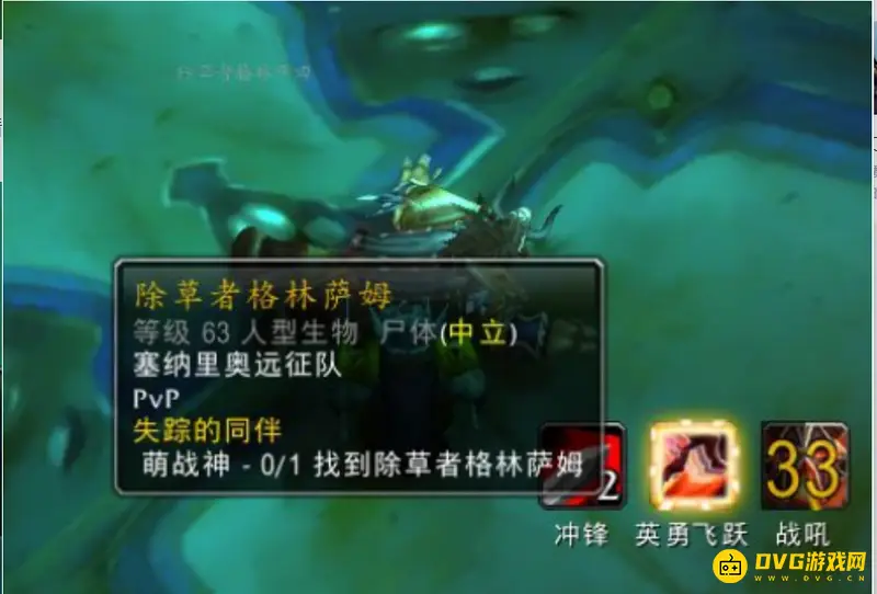 《魔兽世界》失踪的同伴任务