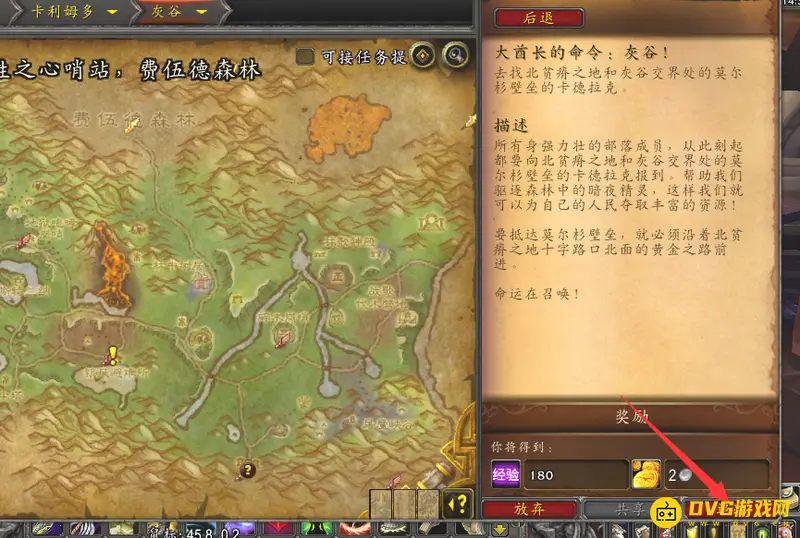 《魔兽世界》任务显示设置