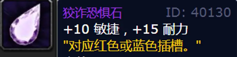 魔兽世界wlk盗贼蓝色宝石选择