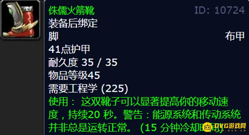 《魔兽世界》侏儒火箭靴与地精火箭靴区别