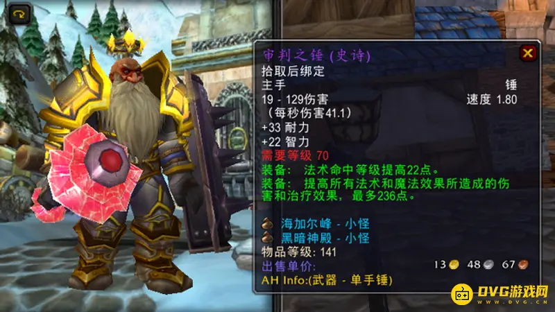 《魔兽世界》80级防骑武器推荐