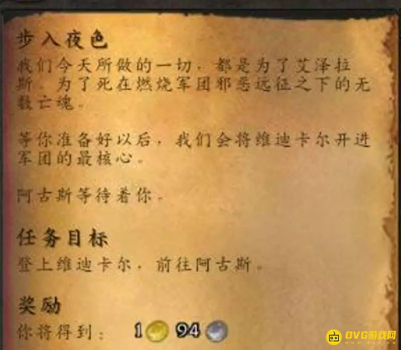 《魔兽世界》10.0阿古斯前往指南