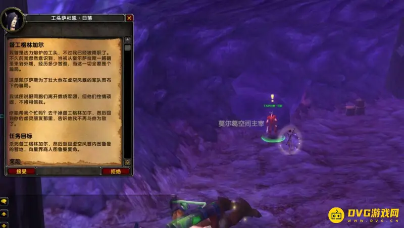 《魔兽世界》督工格林加尔位置与任务流程详解