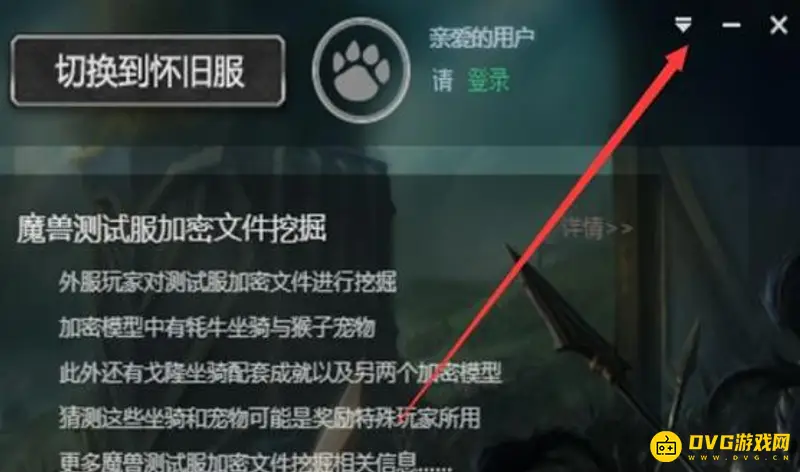 《魔兽世界》怀旧服大脚路径设置教程