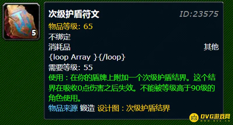 《魔兽世界》锻造300