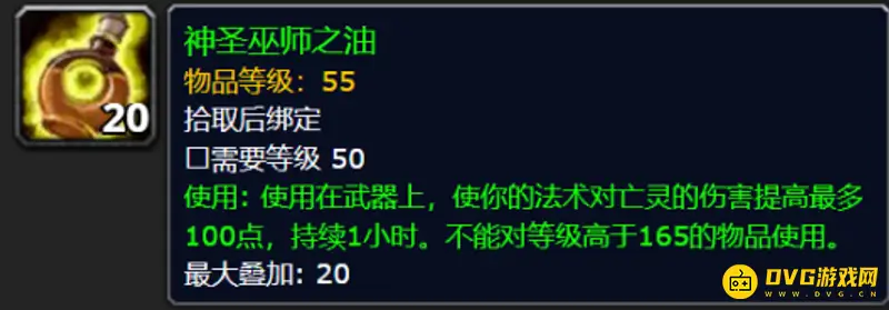 魔兽世界wlk80级法师武器涂油指南