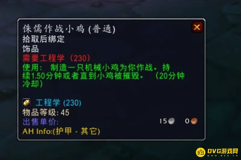 《魔兽世界》侏儒作战小鸡图纸获取方法