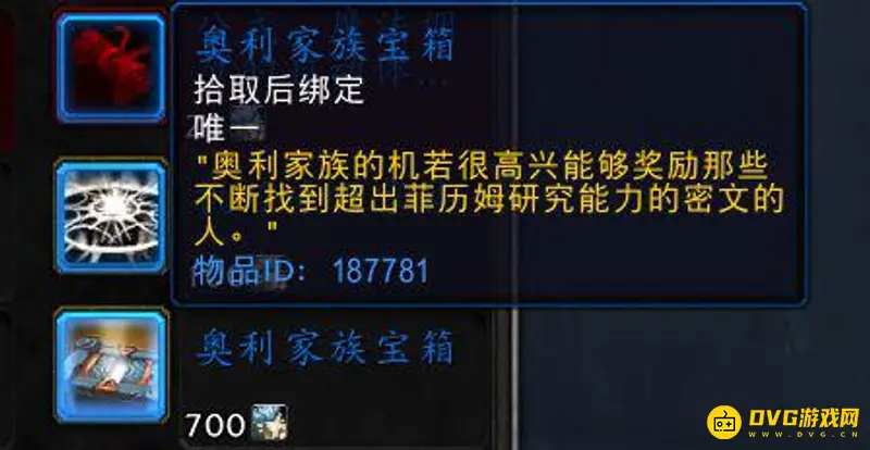 《魔兽世界》奥利家族宝箱开出物品详解