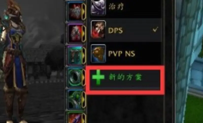 《魔兽世界》一键换装教学
