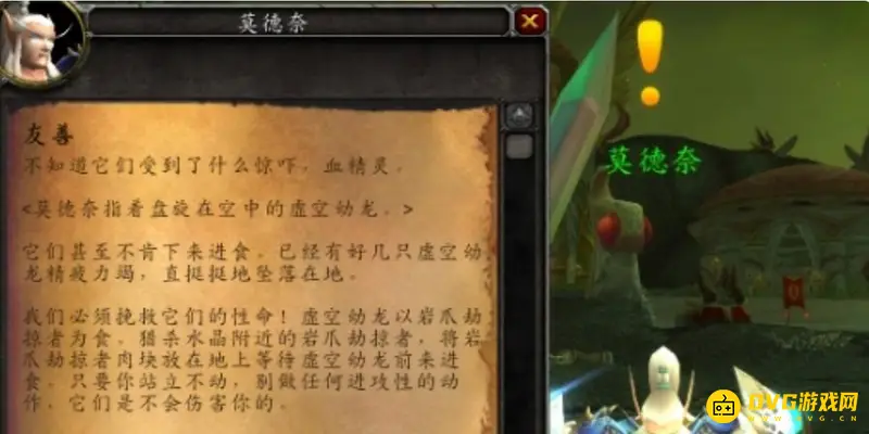 《魔兽世界》虚空龙日常任务接取攻略