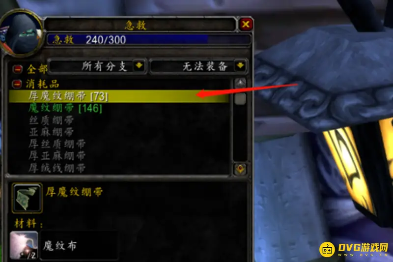 《魔兽世界》厚魔纹绷带在哪学