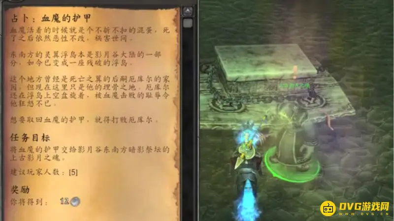 《魔兽世界》占卜血魔的护甲任务流程