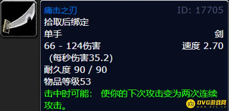 《魔兽世界》痛击之刃与克罗之刃对比