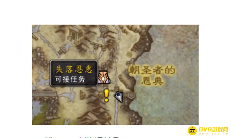 《魔兽世界》重获恩典任务接不到怎么办