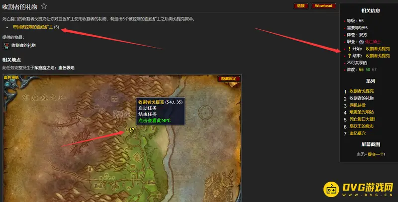 《魔兽世界》收割者的礼物任务攻略