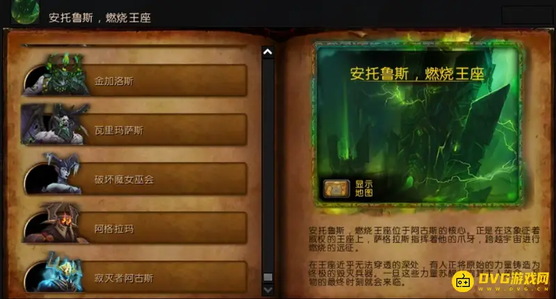 《魔兽世界》燃烧王座老五跳过方法
