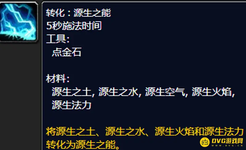 《魔兽世界》炼金术1