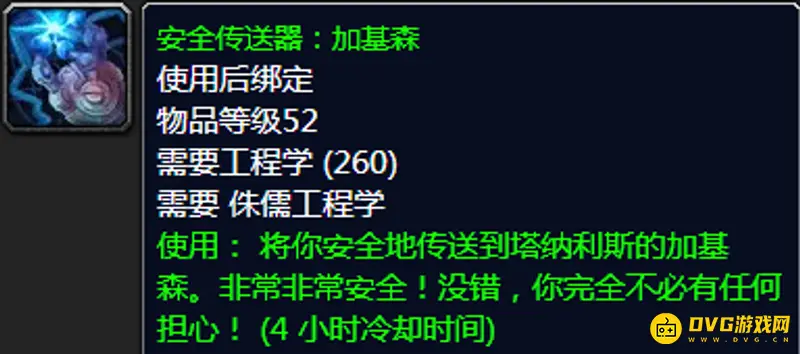 《魔兽世界》80级侏儒与地精工程学区别解析