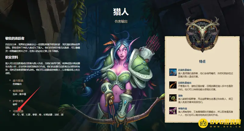 《魔兽世界》猎人武器选择