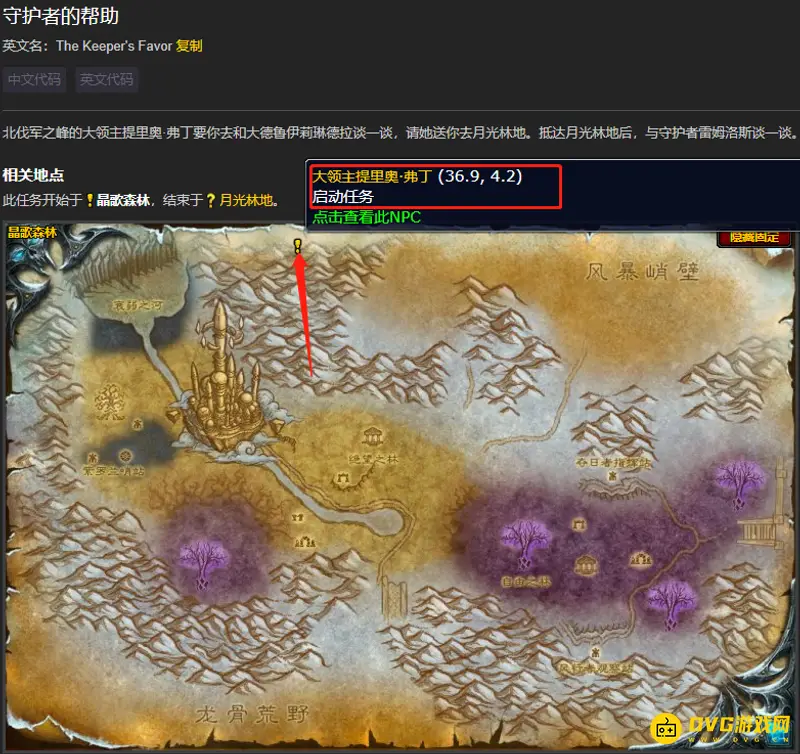 《魔兽世界》守护者的帮助任务流程详解