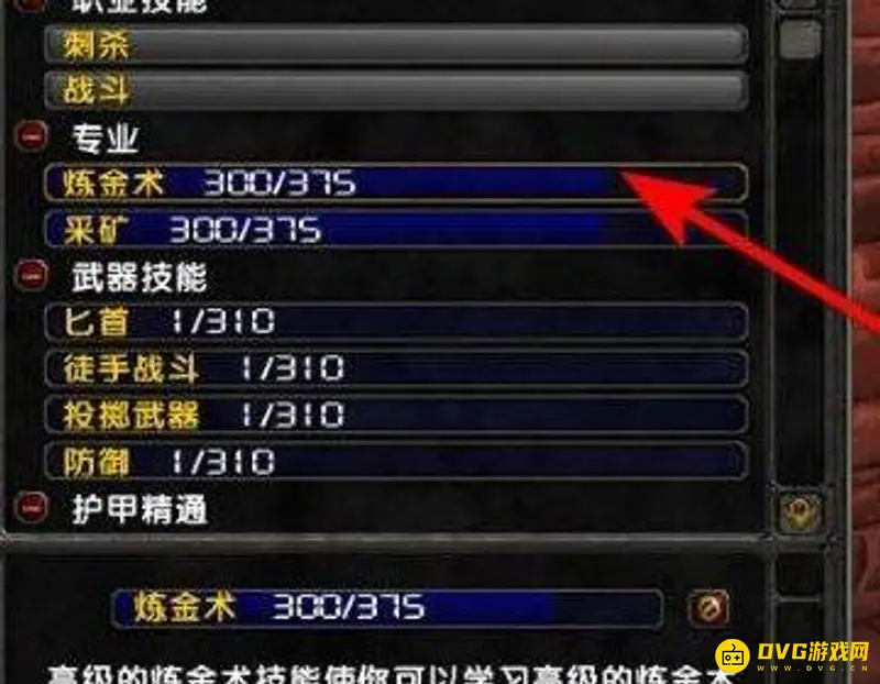 《魔兽世界》tbc炼金洗专精攻略