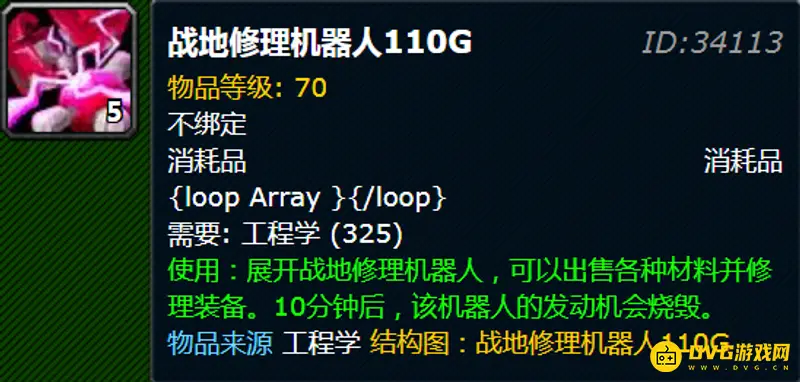 《魔兽世界》工程360到375练级方法