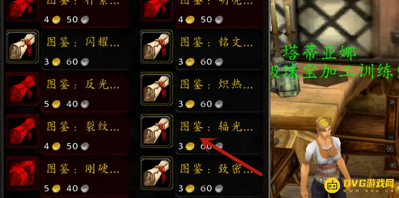 魔兽世界珠宝加工图纸购买指南