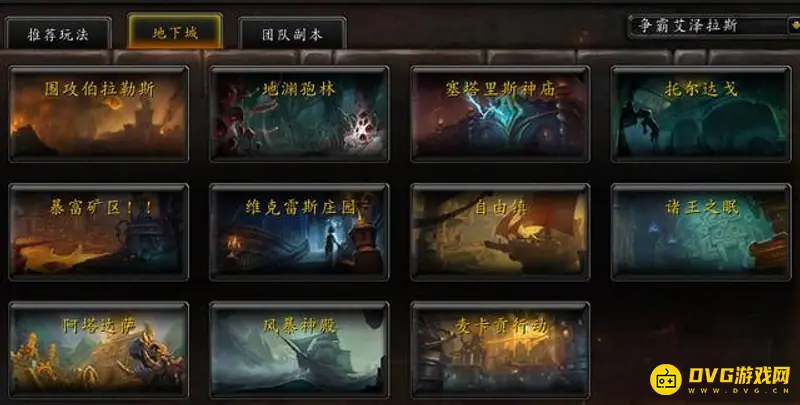 《魔兽世界》纯新手教程