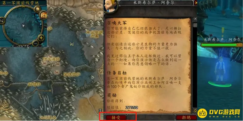 《魔兽世界》的召唤大军任务攻略