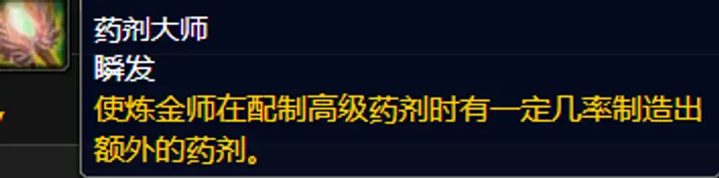 魔兽世界wlk炼金专精解析