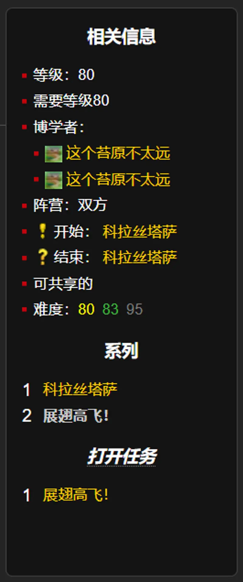 《魔兽世界》展翅高飞任务攻略