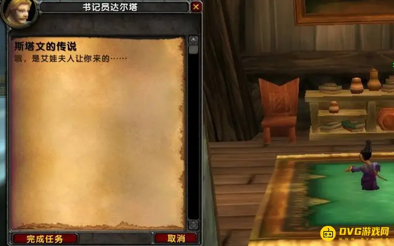《魔兽世界》斯塔文的传说任务流程