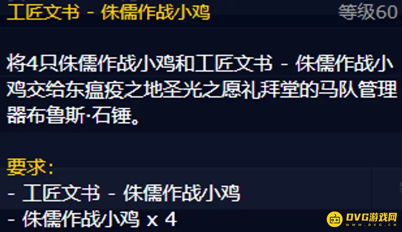 魔兽世界侏儒作战小鸡任务攻略