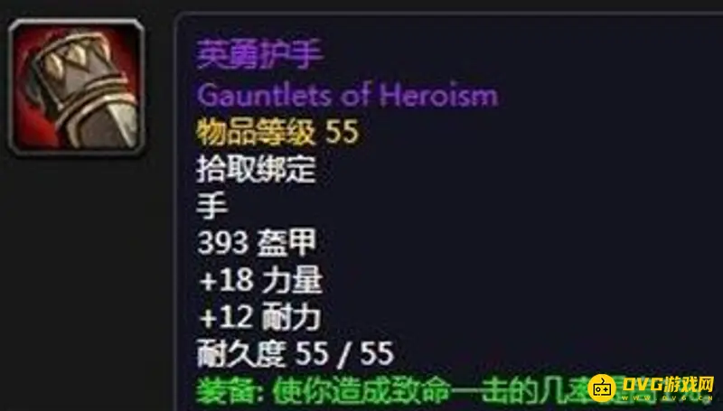 《魔兽世界》英勇套装属性详解